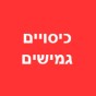 כיסויים גמישים